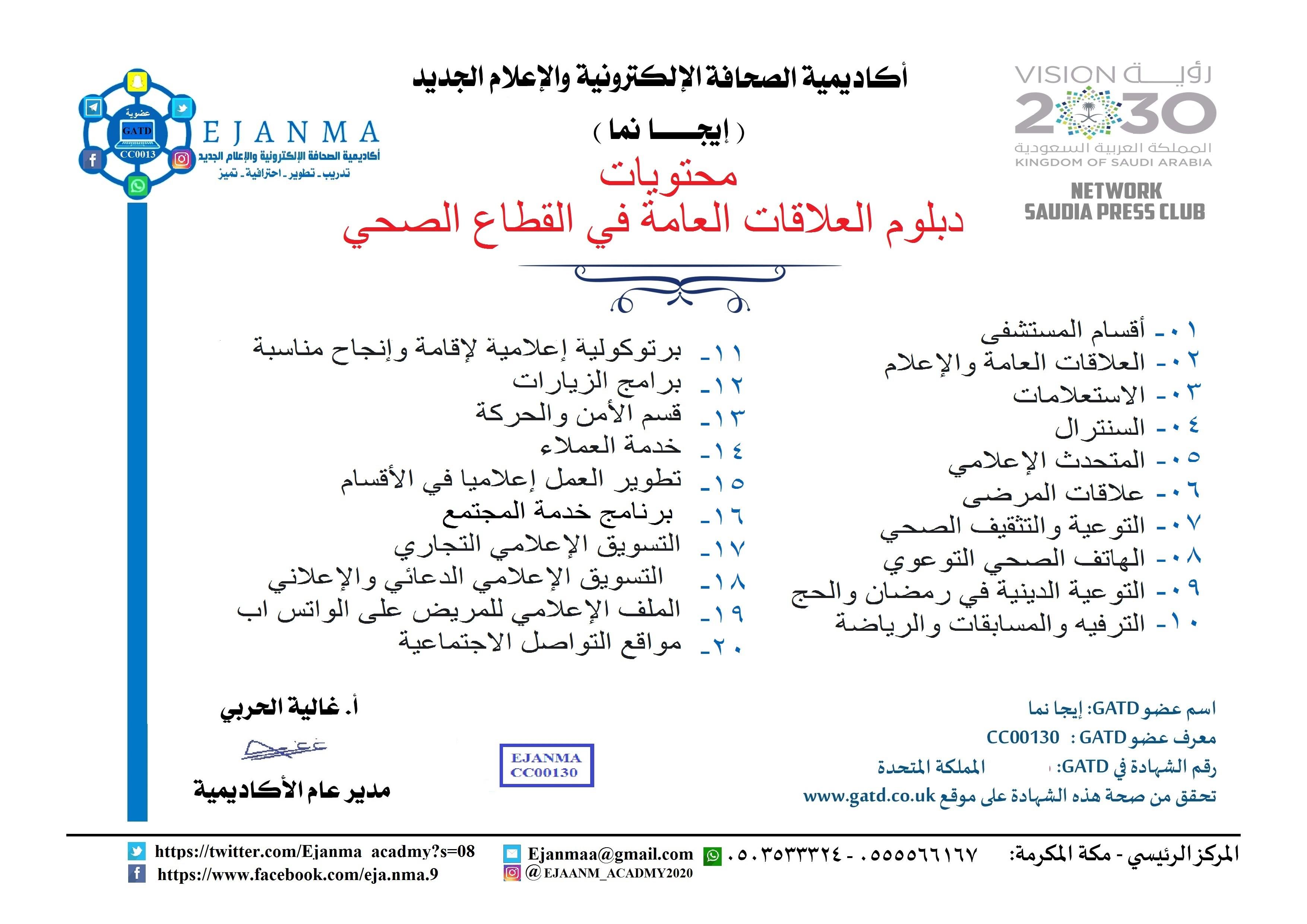ايجانما تمنح المفكر جمعه الخياط الدكتوراه الفخرية في التدريب الاعلامي الحديث